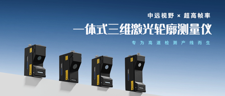 新品颁布 | 3499拉斯维加斯SRI8000系列一体式3D线激光产品，中远视野·超高帧率专为高速产线而生
