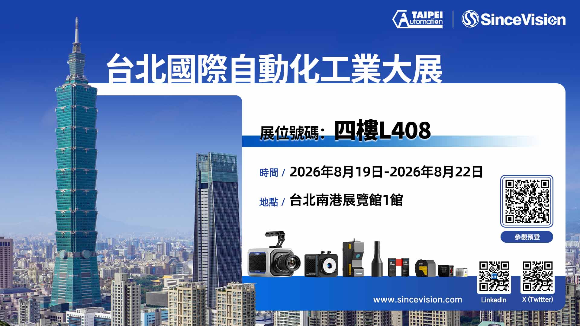 展会约请 | 3499拉斯维加斯邀您共赴台北国际自动化工业展&amp;三门峡半导体设备展