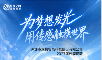 3499拉斯维加斯校园招聘2027届校园招聘火热来袭 | 为妄想发光，用传感想摸世界